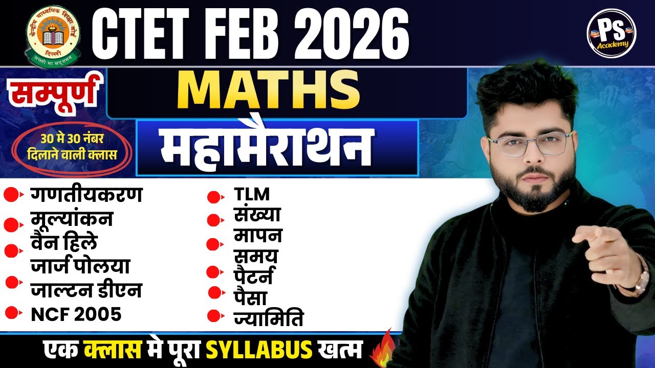 CTET FEB 2026 | Ctet  Complete Maths Pedagogy Marathon Class अंतिम प्रहार 🔥| Maths By Shubham Sir