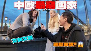 台灣人最愛的夢幻歐洲國家，卻是當地美女最想逃離的地獄？！華人臉孔在這裡竟然超受歡迎！
