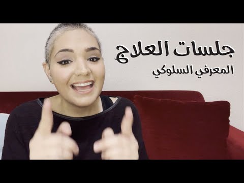 ما هو أفضل نوع علاج لهوس نتف الشعر؟ - مقابلة مع المعالجة النفسية هيا سعد