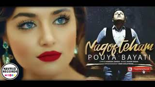 💝Суруди нави Pouya Bayati -Naguftiham New Song( 2018) Persian Music