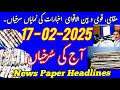 Aaj ki Surkhiyan/ Today's News paper Headlines from Srinagar Kashmir #news #newspaper #headlines