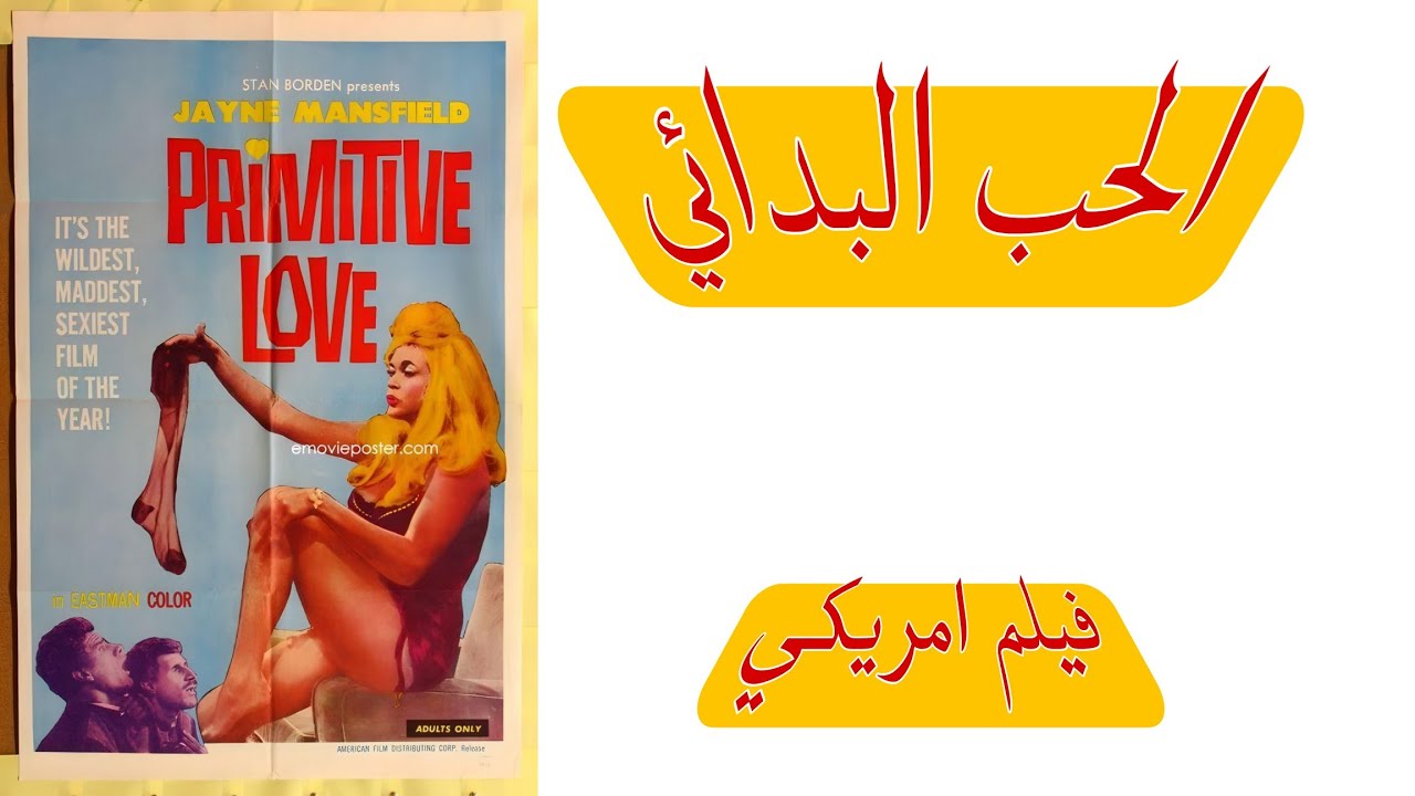 فيلم الحب البدائيPrimitive Love | فيلم امريكي| ملخص فيلم 