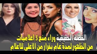 مؤامرة على الشيف هالة فهمي والسبب الحقيقى وراء إيقاف خمسة من الاعلامين على #قناة_النهار