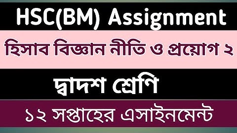 HSC BM assignment || Accounting 2 || 12 week 2021 #Assignment