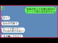 【LINE】新婚3か月で間男にドハマりして俺を捨てた汚嫁!➡浮気にはならないと言い張る汚嫁に間男の衝撃の事実を伝えた時の反応が...w【スカッとLINE修羅場】