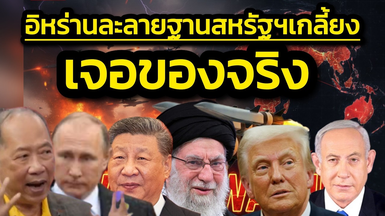 เจอของจริง !! ลูกยาวถล่มฐานทัพสหรัฐฯ ละลายเกลี้ยง เตรียมย้ายหนีไปไซปรัส อิหร่านเริ่มยิงจรวดทำลายสูง