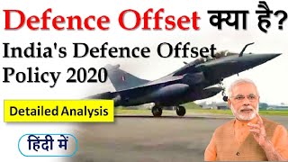 What is Defence Offset? India's Defence Offset Policy 2020 | Explained in Hindi | UPSC CSE/IAS