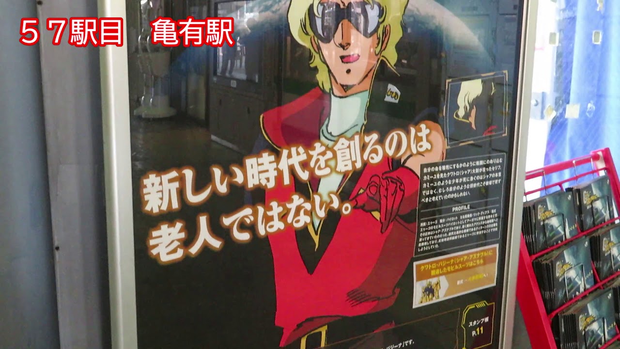 超過酷 ｊｒ東日本ガンダムスタンプラリーにｊｒ使用禁止で挑戦してみた その Youtube
