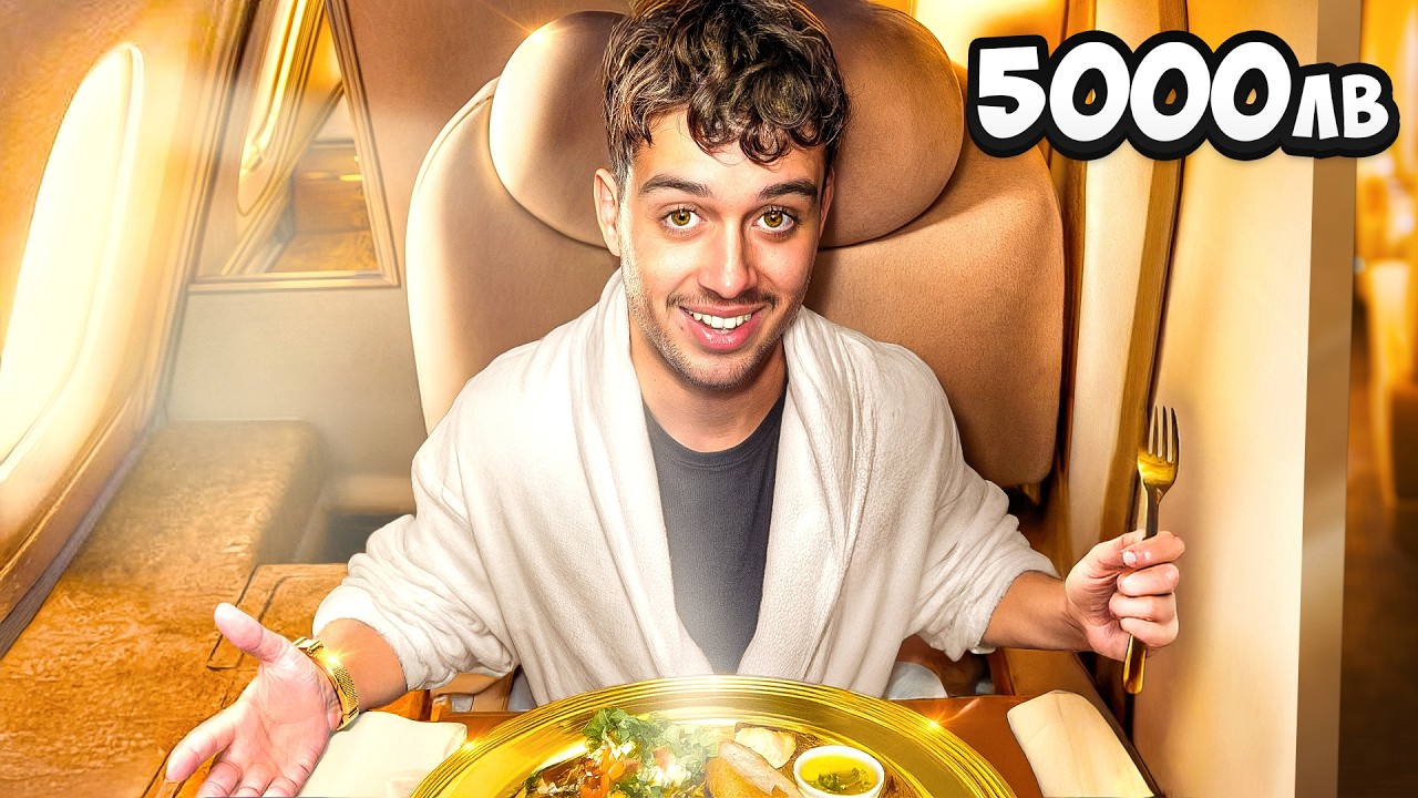 КУПИХ НАЙ-СКЪПИЯТ САМОЛЕТЕН БИЛЕТ!