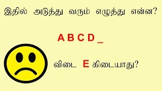 Tamil riddles with Answers | Tamil Puzzles and Brain Teasers | Brain games in Tamil | Konjam Yosi screenshot 4
