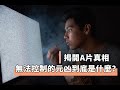 揭開A片真相: 早洩的真正元凶到底是什麼？