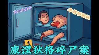 杀死妻子后,他将冻硬的尸体放进了切割机中——消失的海勒,美国康涅狄格州木材切割机碎尸案