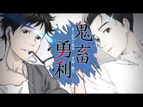 Mad 鬼畜勇利 鬼畜眼鏡opパロ ユーリ On Ice Youtube Mad 鬼畜勇利 鬼畜眼鏡opパロ ユーリ On Ice Youtube