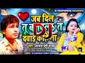 Jab dil to banawla ta dawai kahe na  awadhesh premi  dj sad song dj deepanshu kesariya