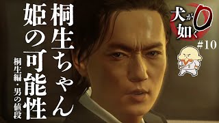 【龍が如く0】#10 立華不動産の姫ってこと？【 Vtuber #ぽた犬】