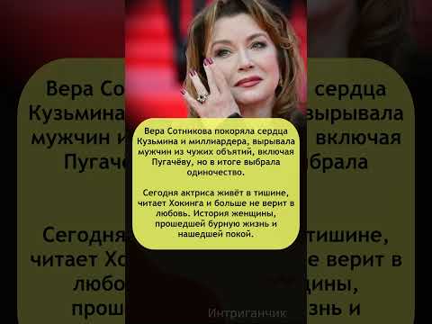 💔 #Сотникова — Одиночество вместо миллиардеров! #Кузьмин #любовь #звезды #отношения
