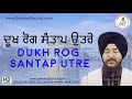 Dukh rog santap utre  bhai amandeep singh  darbar sahib  gurbani kirtan  full audio