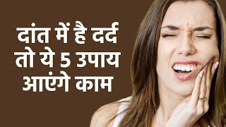 Tooth Pain: If You Have a Toothache, These 5 Remedies Will Help screenshot 4