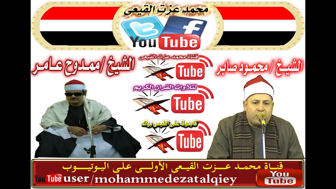 الشيخ محمود صابر أخر المزمل وقصار السور ختام روعه بمحلة مرحوم بطنطا على قناة القيعى