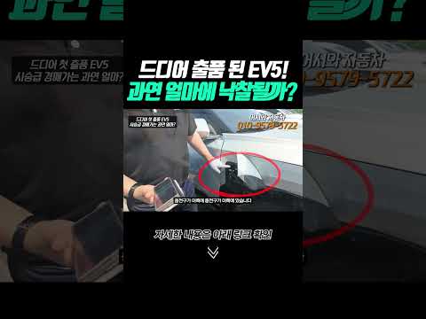 shorts 드디어 출품 된 <strong>EV5</strong> 낙찰가는?
