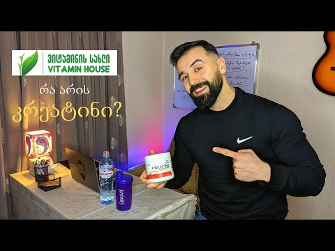რა არის კრეატინი? როგორ გამოვიყენოთ სწორად?