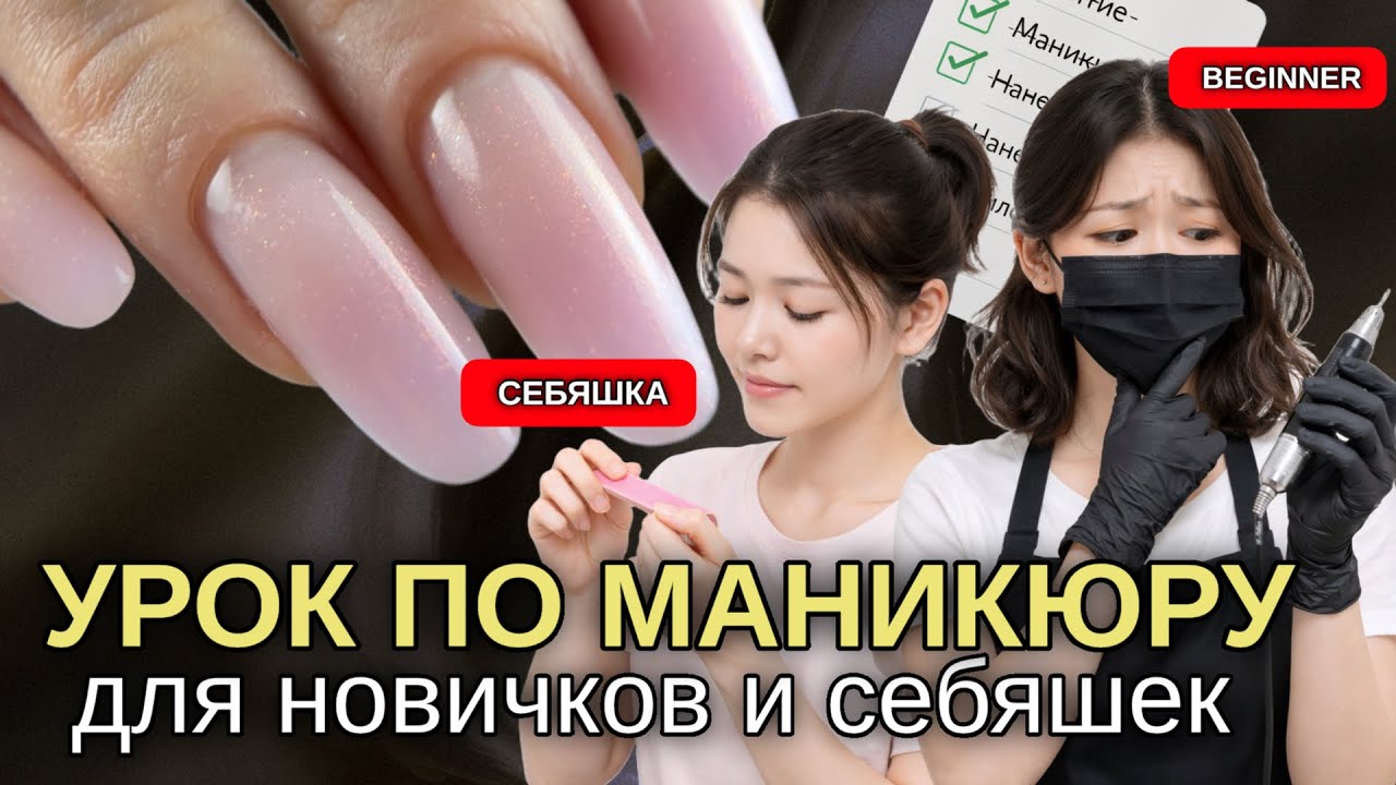 ПРОСТОЙ УРОК МАНИКЮРА | Моя схема быстрой коррекции для начинающих | ВЕРХНИЕ ФОРМЫ 