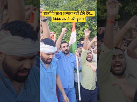 छात्रों के साथ अन्याय नहीं होने देंगे 🙏 #uppoliceconstable #uplekhpalprotest #prayagrajprotest