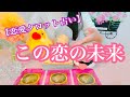 【恋愛タロット占い】この恋の未来。復縁、不倫、片思いを3択タロットリーディングで鑑定しました♩