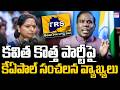 KA Paul Sensational Comments On kalvakuntla Kavitha New Party | EHA TV