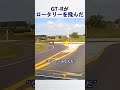 GT-Rがロータリーを飛んだ @imalexshin