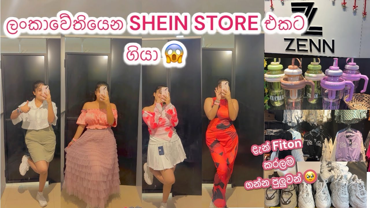 Shein එකේ ඇදුම් fitton කරලා ගන්න පුලුවන් ලංකාවේ පලවෙනි ස්ටෝර් එක😱🥹|Shopping Vlog♥️ #shopping #vlog