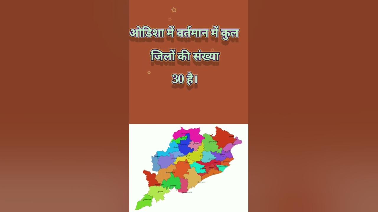 how-many-city-in-odisha-viral-gk-education-youtubeshorts-youtube