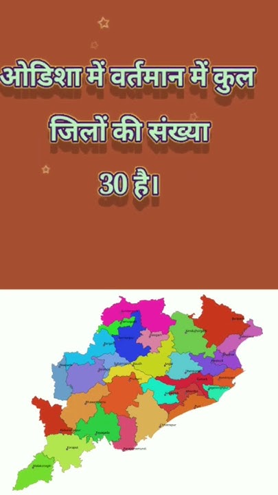 how-many-city-in-odisha-viral-gk-education-youtubeshorts-youtube