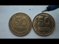 50 копеек 1996