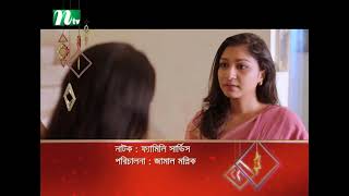 Family Service Yash Rohan Nazia Haque Orsha ফযমল সরভস Eid Natok Promo