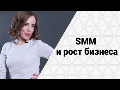 SMM * Как привлечь клиентов с помощью Социальных Сетей. Мария Азаренок