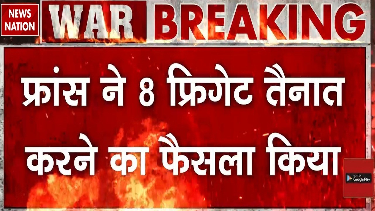 Iran Israel America War: France deploys 8 frigates after Cyprus attack। Trump। Natanyahu। Khamanei