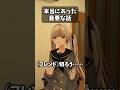 本当にあった最悪な話 #vrc #vrchat #shorts