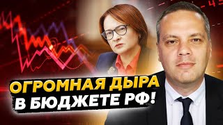 картинка: МИЛОВ: Это КОНЕЦ! Худший ПРОГНОЗ для РФ за 30 лет! ЧП в Центробанке: Набиуллина РВЕТ НА СЕБЕ волосы