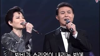 진송남 부부 - 덕수궁 돌담길, 바보처럼 울었다 1997.1.20 KBS 가요무대