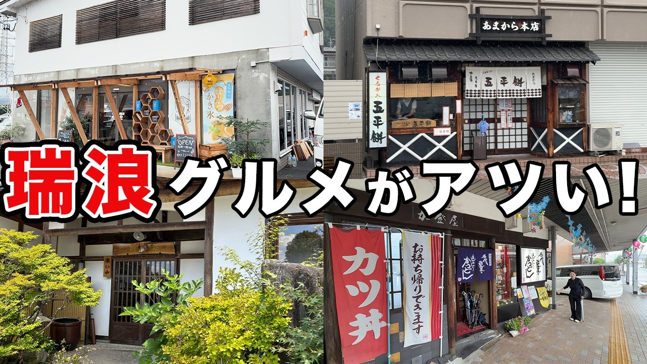 岐阜県瑞浪市の激ウマグルメをご紹介！【153~155/283】
