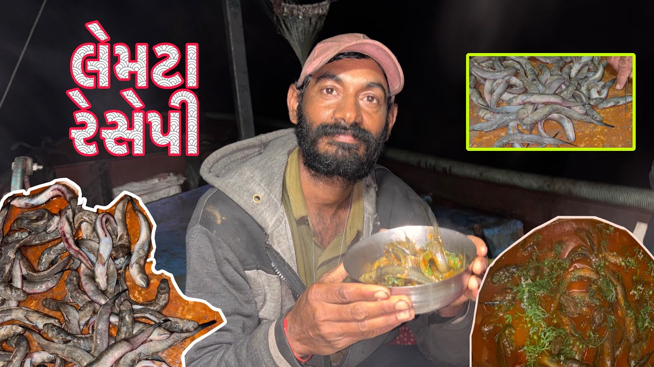 આજે તો મસબામા લેમટા ફિસ નું શાક બનાવ્યું 🍲અને ખાંગા ફીસ પકડી