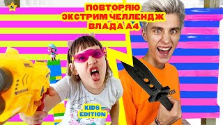 ЭКСТРЕМАЛЬНЫЙ Мальчик vs Девочка 100 СЛОЕВ Челлендж ! А4 Повтряем в детском стиле !