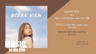 Video thumbnail of "로시(Rothy) - OCEAN VIEW (Feat.찬열) / 가사"