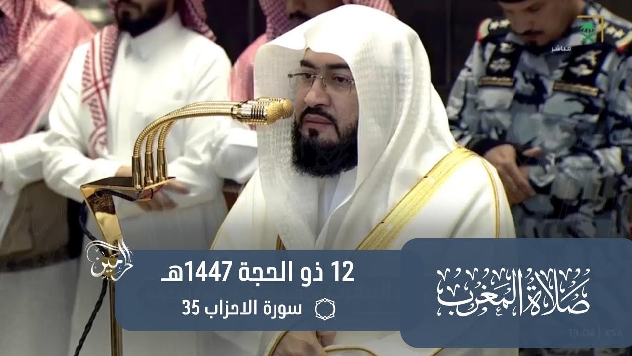 صلاة المغرب للشيخ بندر بليلة 12 ذو الحجة 1447هـ