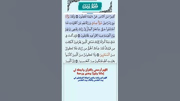 سورة يونس الاية 92 - 93 فارس عباد قرآن 636
