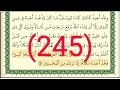 سورة يوسف رقم الصفحة 245 مجود بصوت القارئ الشيخ أيمن سويد حفظه الله