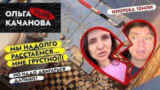 картинка: Ремонт в разгаре💪 Сколько стоила КВАРТИРА💰 Лечу в Челябинск. ВЛОГ