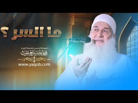 خطبة الجمعة ما السر الشيخ محمد حسين يعقوب