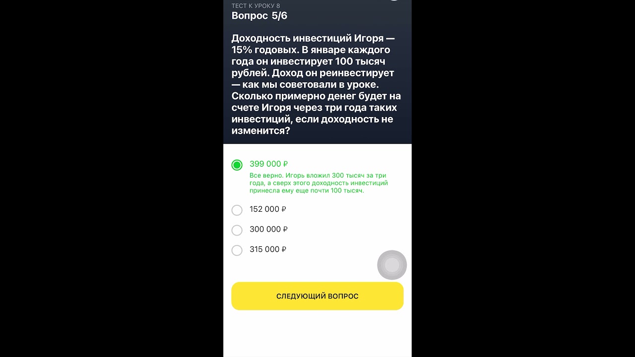 Ответы на тинькофф инвестиции 2024
